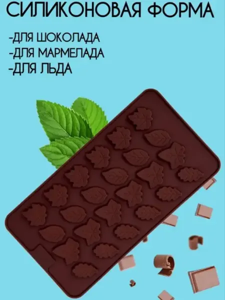Buy to win форма для шоколада силиконовая осенние листья