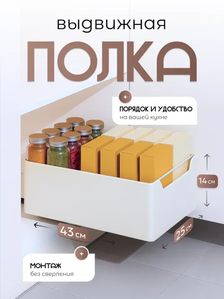 BuyDream Выдвижная полка для кухни в шкаф