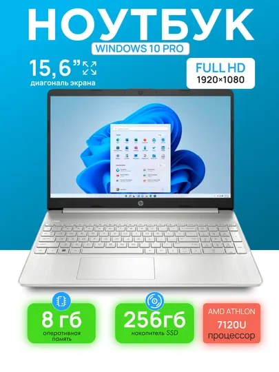 Ноутбук HP 15, AMD ATHLON 7120U,DDR 4,RAM 8GB,SSD 256GB, 15.6 FHD, Silver, Windows 10 Pro