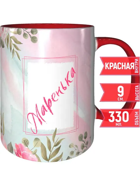 Grand cadeaux Кружка именная Маренька - с красной ручкой и красная внутри