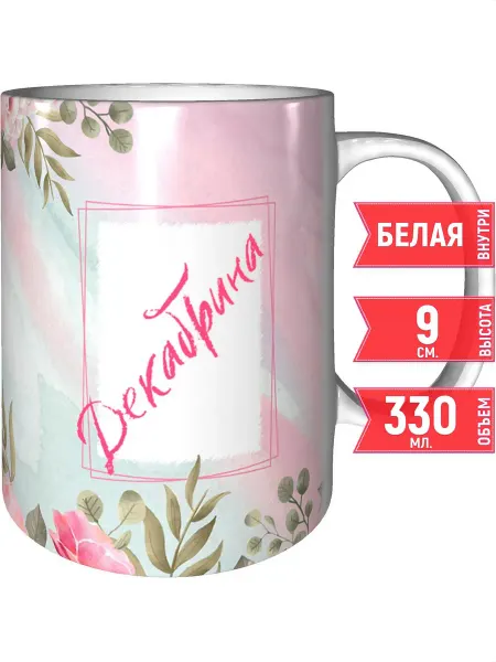 Grand cadeaux Кружка именная Декабрина - стандартная