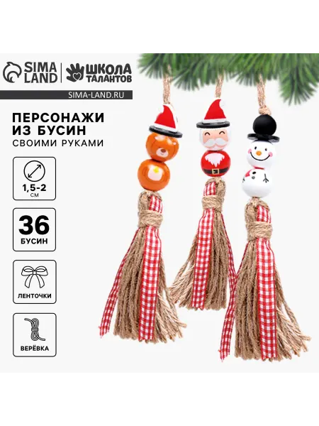 Школа талантов Ёлочная игрушка своими руками из бусин 10 × 5 × 15 набор