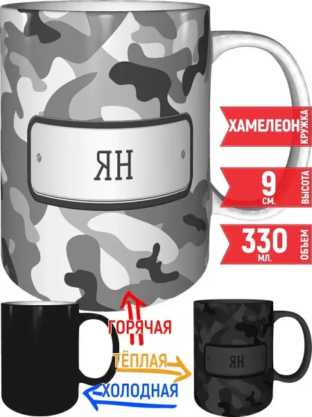 Grand cadeaux Кружка Ян камуфляж серый - хамелеон