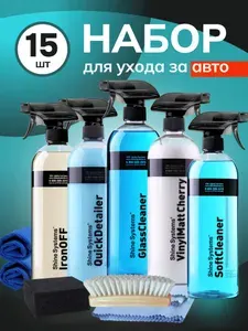 Набор автохимии Shine Systems 15 предметов: 5 средств для кузова и салона + 10 аксессуаров для детейлинга