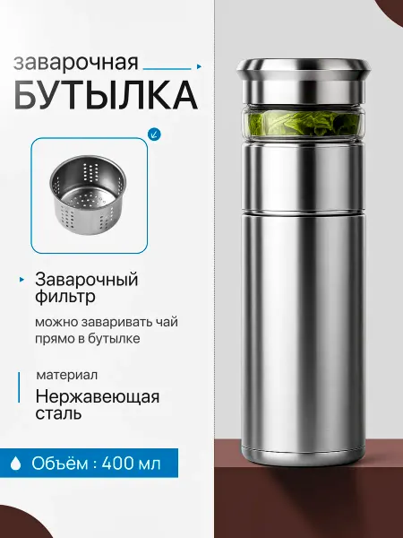 CFPRESS Бутылка заварочная с фильтром K-27, стальная, 400мл, серебро
