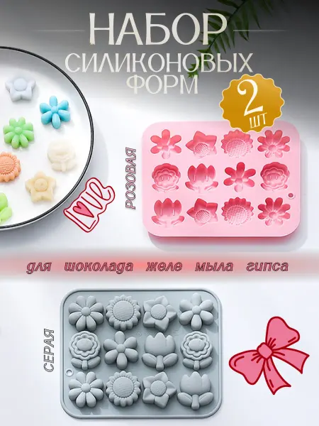 Cherno&Belo Формы силиконовые для шоколада мармелада гипса 2 шт