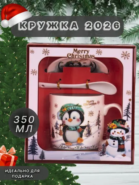 Набор новогодний Mery christmas с кружкой ложкой и блюдцем