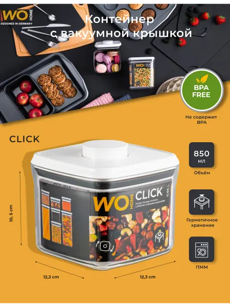 WO HOME Контейнер с вакуумной крышкой CLICK 850 мл