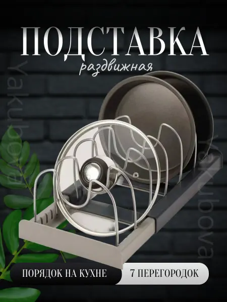 Home club_kub Подставка для крышек кастрюль Хранение на кухне