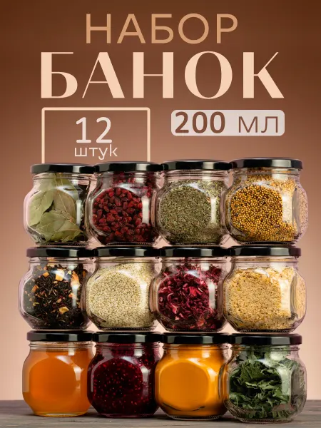 PS Family Collection Набор банок для хранения и консервации 12 шт, 200 мл