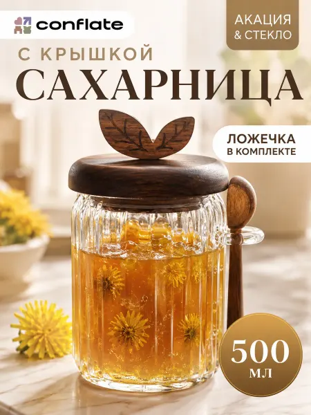 Conflate Сахарница с деревянной крышкой и ложкой 500 мл