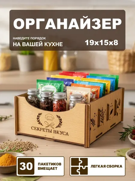 Copies For Spices World Органайзер кухонный деревянный для хранения специй и приправ