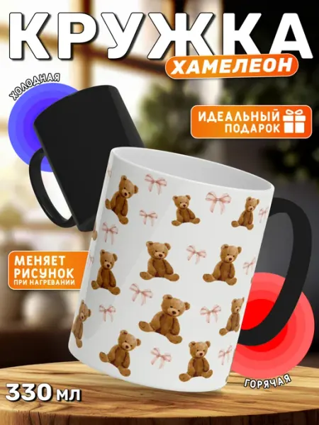 Nice cup Керамическая кружка хамелеон для чая подарочная 330 мл