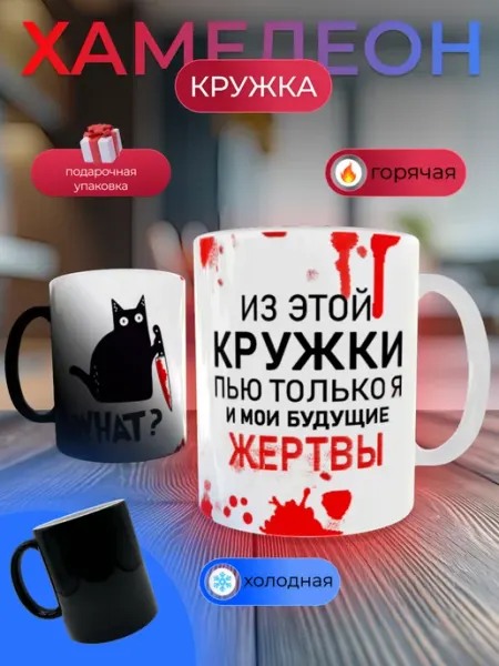 Nice cup Кружка хамелеон с приколом и принтом, подарочная 330 мл