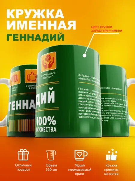 Cup-cup Именная кружка Геннадий керамическая в подарок 330мл