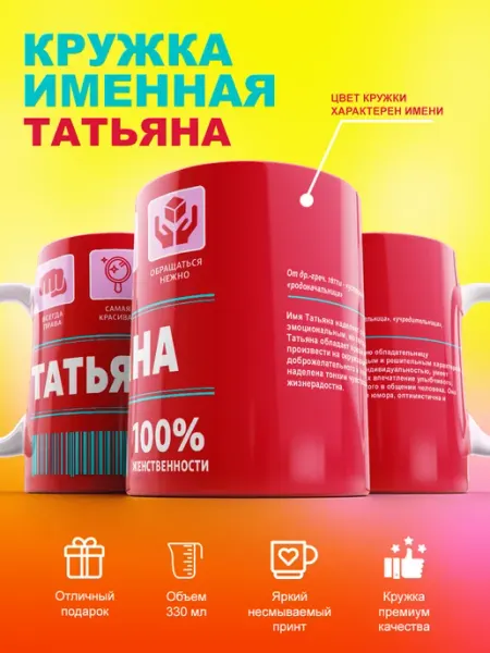 Cup-cup Именная кружка с именем Татьяна 330мл