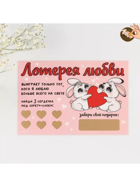Moonglee Валентинка со скретч-слоем и заданиями 10 х 15 см