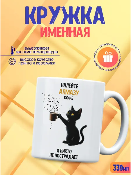 CupCraft Кружка именная Алмаз