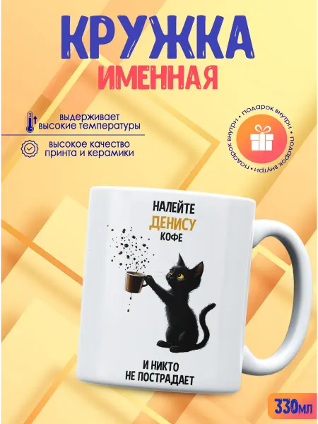 CupCraft Кружка именная Денис