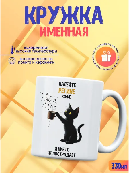 CupCraft Кружка именная Регина