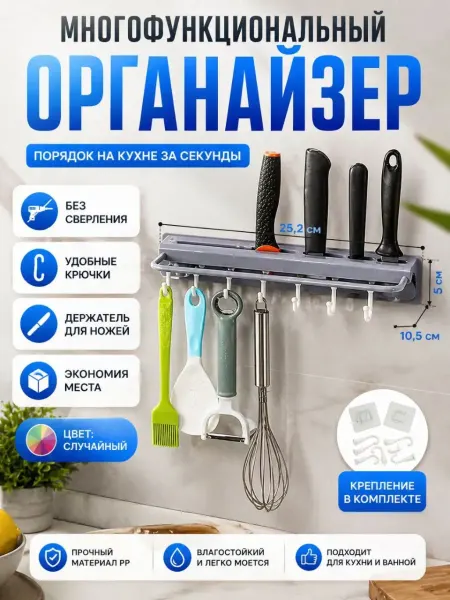 DA04 Полка настенная для кухни без сверления с крючками