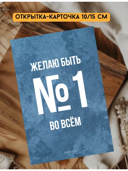 Policards Открытка мужская 10 15 см