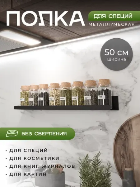 DayOrder Кухонная полка для специй