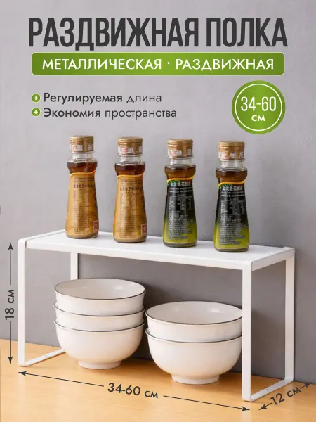DENEZO Полка раздвижная для кухни металлическая "Evie"