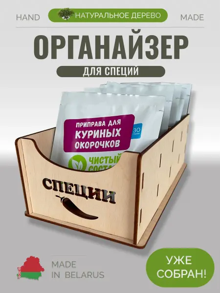 DEWOOD Органайзер для специй и приправ