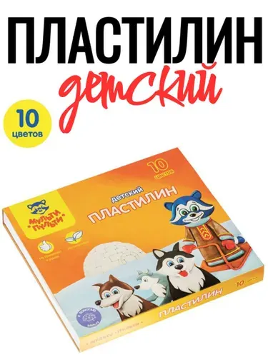 Пластилин Мульти-Пульти "Енот на Аляске", 10 цветов, 150г, со стеком, картон