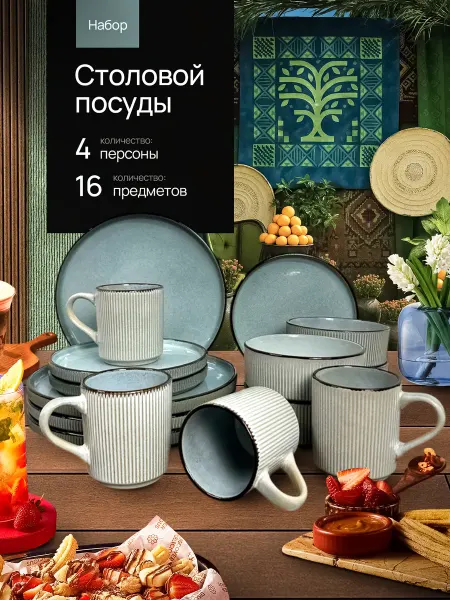 Dugarov Home Сервиз столовый, набор посуды