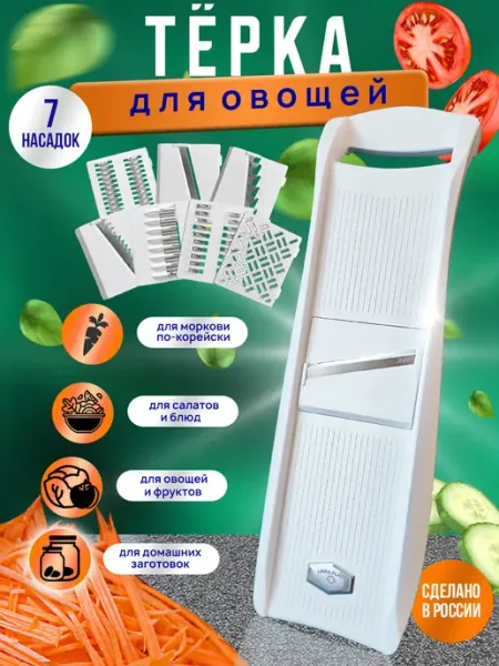 Easy Life Factory Терка для овощей и корейской моркови с насадками ручная
