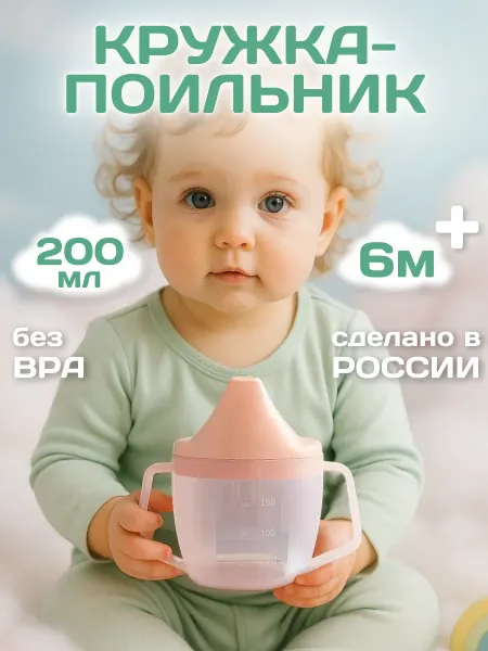 Edenium Детский поильник с носиком 200 мл с ручками