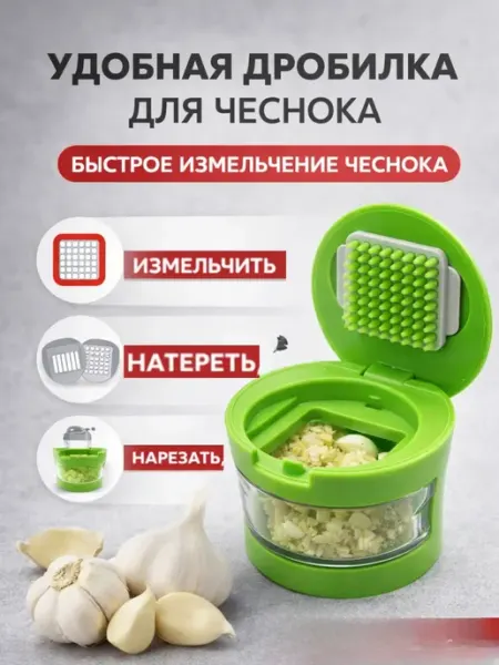 Elabyl Многофункциональный ручной измельчитель для чеснока