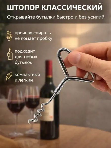 ELERIAN Металлический штопор спираль для вина классический