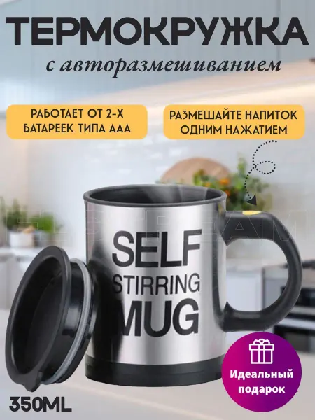 Elstream Кружка мешалка для кофе с крышкой