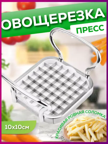 Elstream Овощерезка ручная кубиками