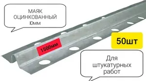 МАЯК ОЦИНКОВАННЫЙ 10мм 1500мм 50шт