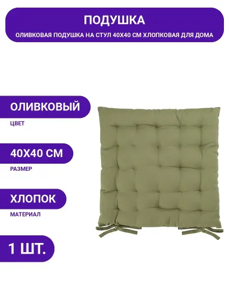 Подушка на стул Tkano коллекция Essential из хлопка