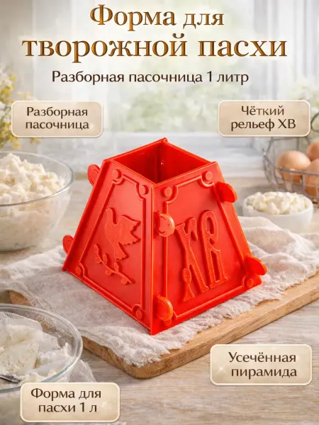 FAI_zone Форма для творожного кулича, пасхи
