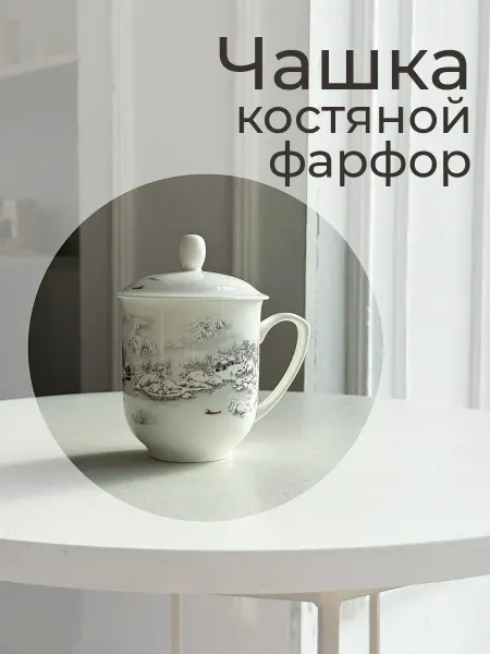 Mugs Flex Кружка фарфоровая с крышкой заварочная для кофе 400 мл