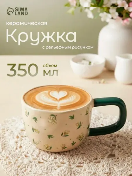 Кружка для чая и кофе керамическая «Flowers» 350 мл