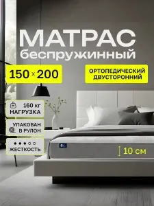Матрас беспружинный 150х200 10 см, Optima Roll Medium двусторонний ортопедический матрац на диван