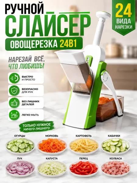 FlyMan Ручная многофункциональная овощерезка и терка