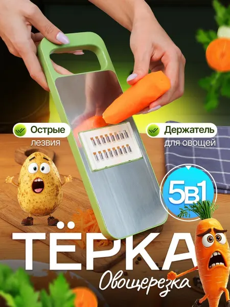 N. Forsel Терка для корейской моркови с насадками