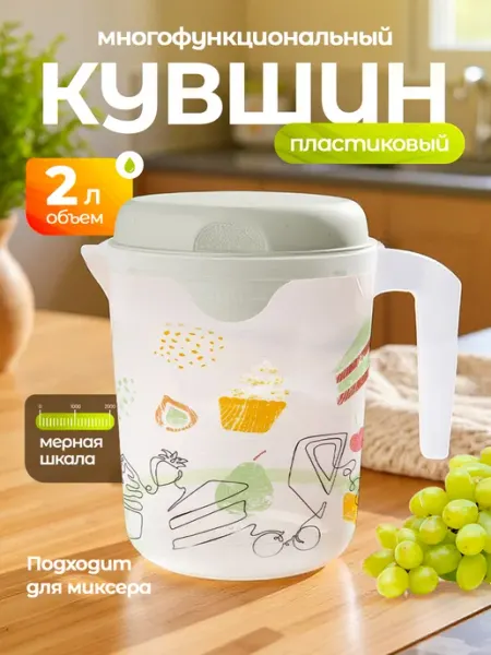 FRG-Market Кувшин для воды и напитков пластиковый графин для миксера