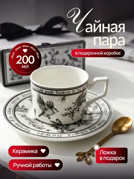 GIFT STORY Чайная пара подарочная, набор чашка и блюдце, кружка