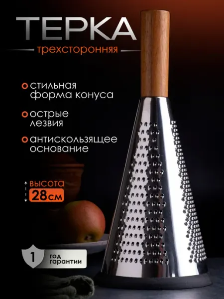 Gladi Терка для овощей ручная конусная