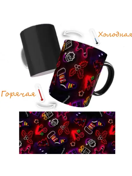 Gonzza print Кружка хамелеон Новогодние предметы для чая и кофе