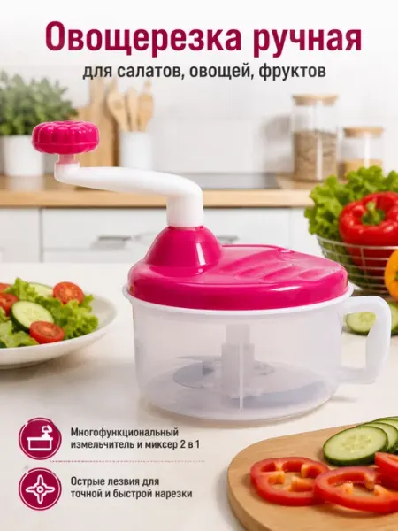 GOODSTORAGE Овощерезка ручная для салатов, овощей, фруктов
